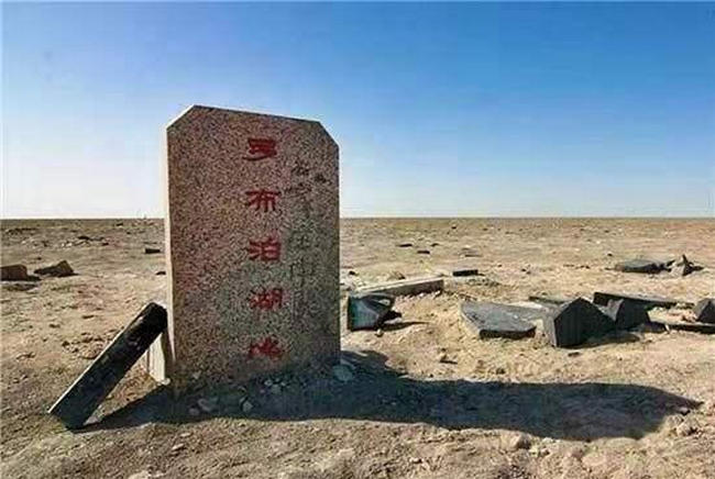 罗布泊之咒
