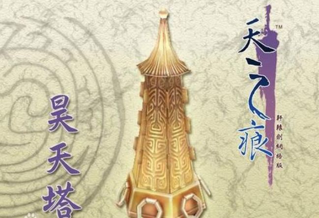 昊天塔