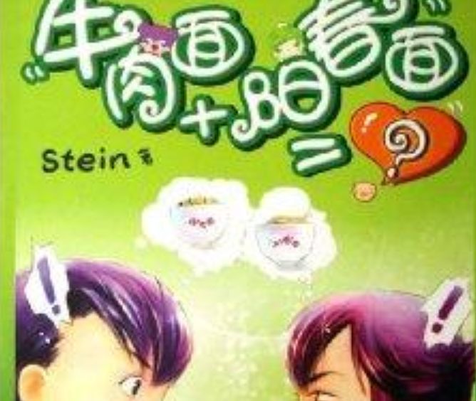 牛肉面+阳春面=?