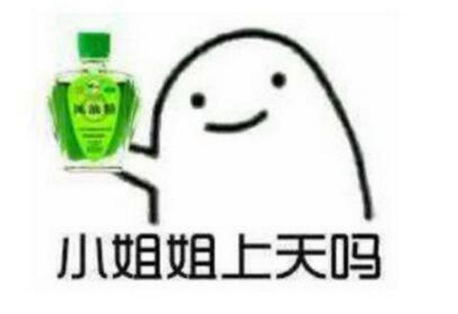 风油精