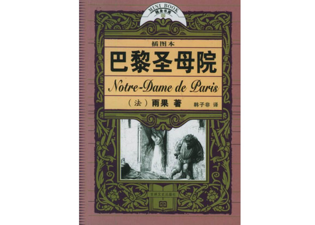 巴黎圣母院