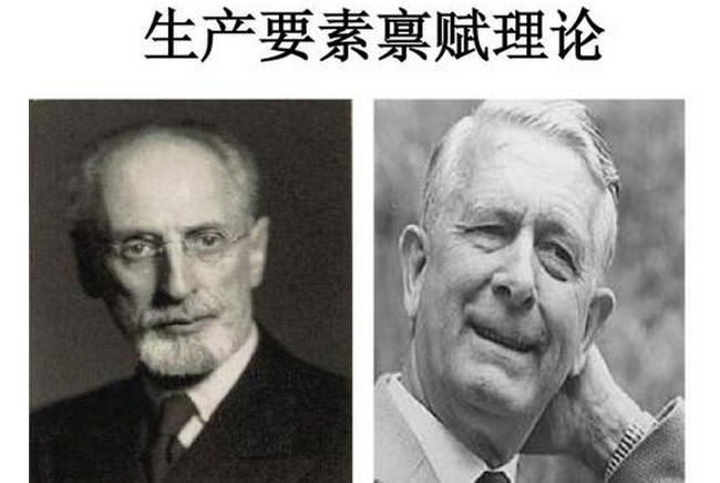 里昂惕夫之谜