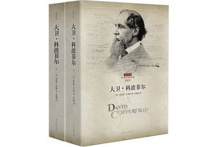 大卫·科波菲尔