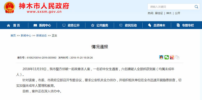 神木少女被害事件网友看法