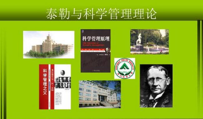 科学管理之父