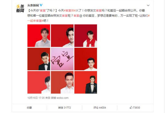 官宣什么梗 