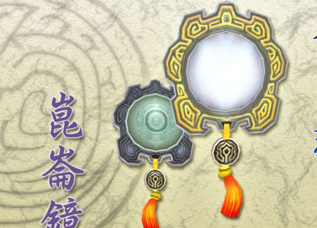 昆仑镜