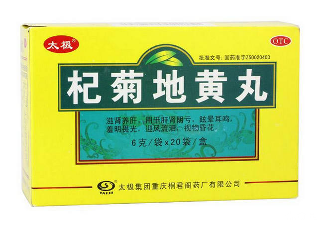 杞菊地黄丸