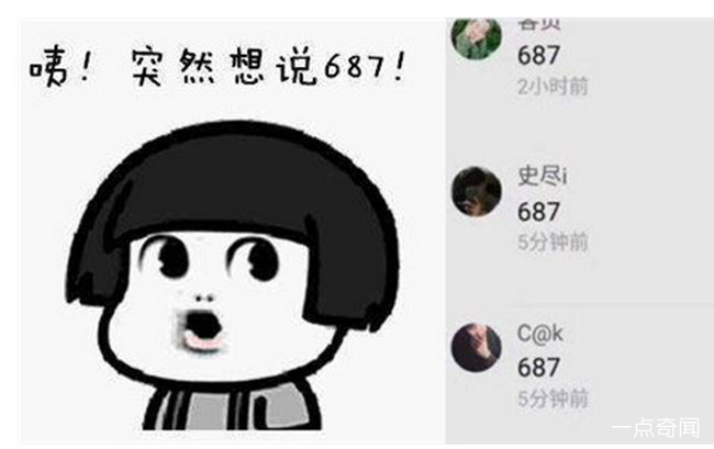 687是什么梗