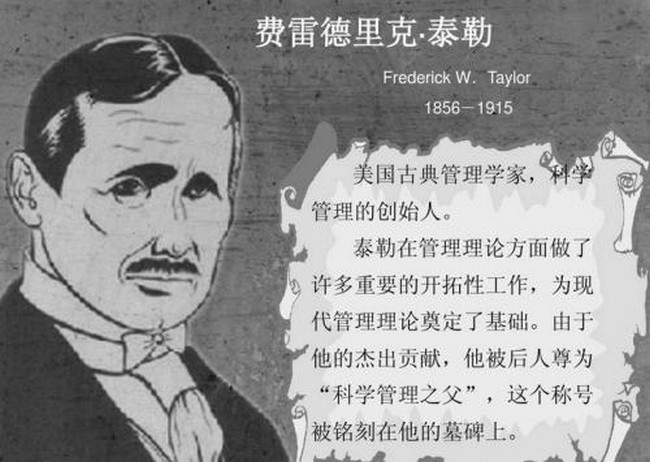 科学管理之父