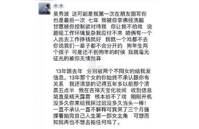 吴秀波事件