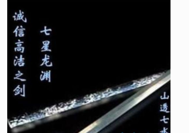七星龙渊