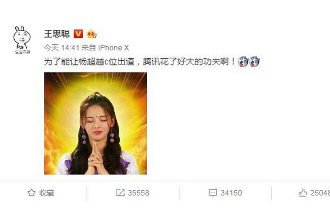 杨超越什么梗
