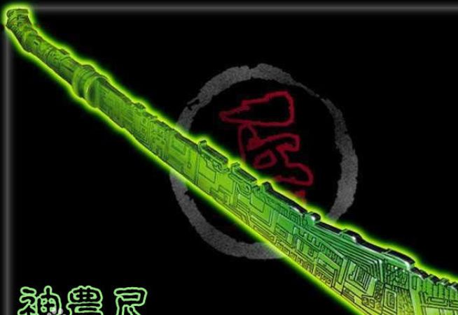 神农尺