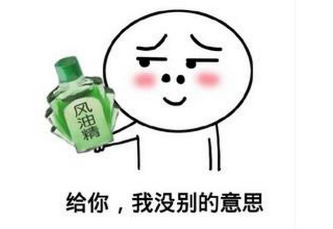 风油精梗是怎么来的