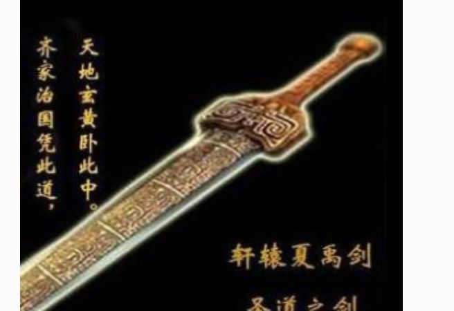 轩辕剑