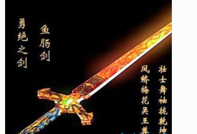 鱼肠