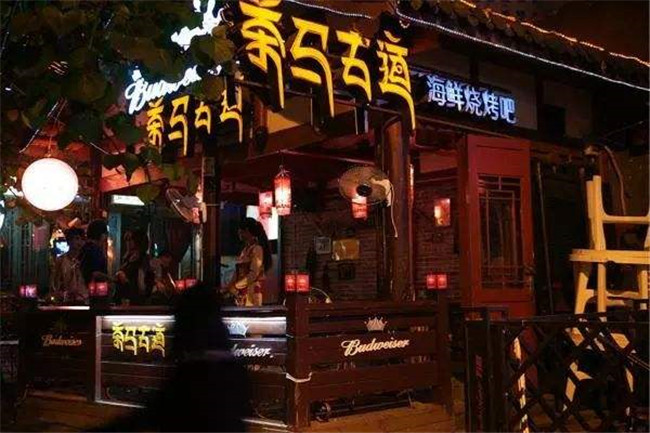 九眼桥酒吧