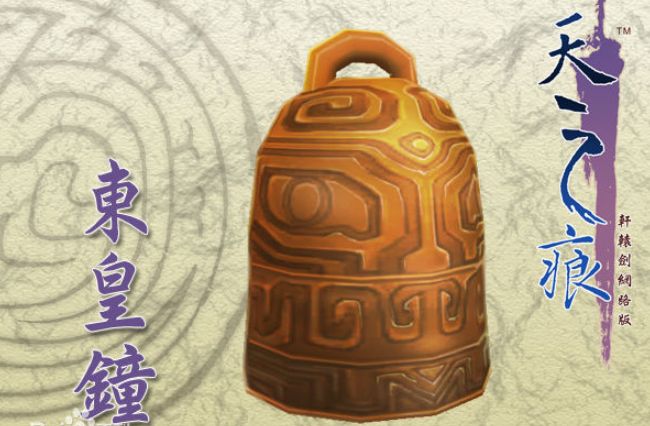 东皇钟
