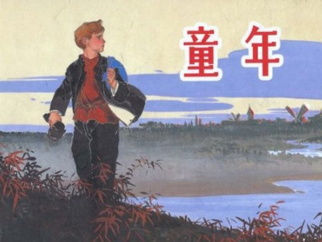 童年