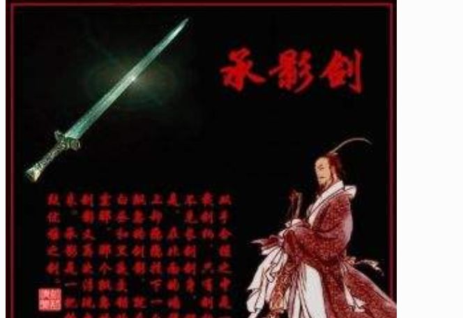 承影