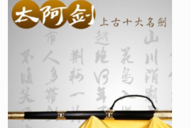 太阿