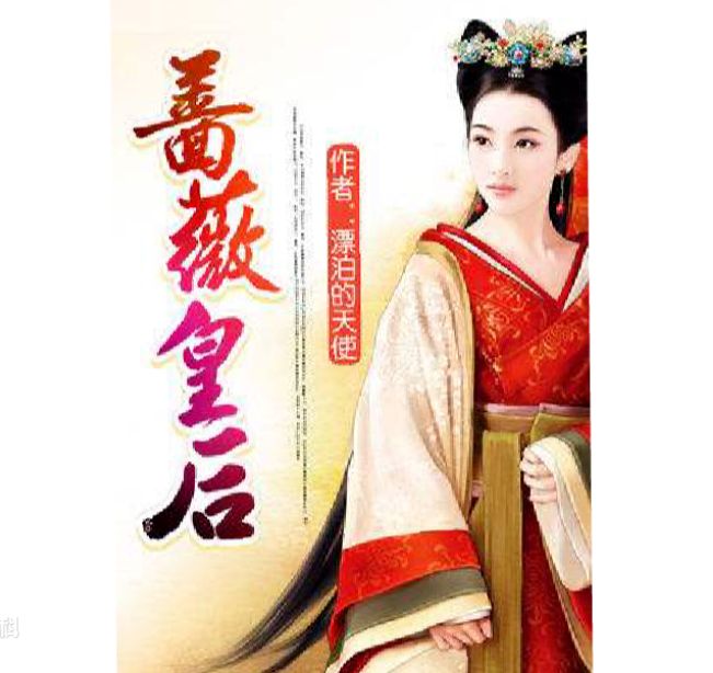 皇后重生攻略