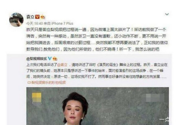 袁立事件