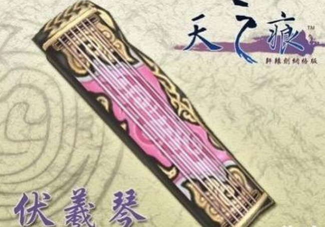 伏羲琴