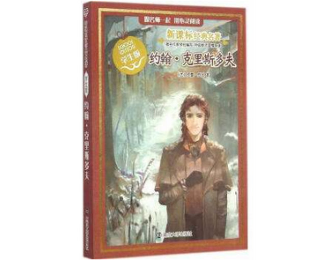 约翰·克里斯多夫