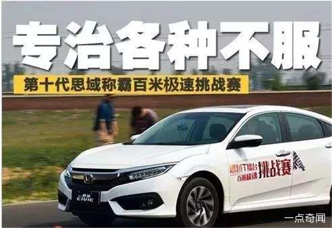 思域是什么梗