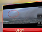 实拍:电视直播沙尘暴 画面中惊现巨型UFO