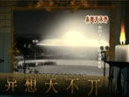 外星人的“十二.五规划” UFO在这里频繁出现