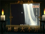 连接神秘世界的虫洞 外星人往返宇宙间