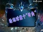 给地球做个“针灸” 我们就是外星人