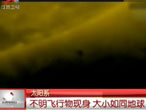 太阳系不明飞行物现身 大小如同地球