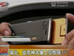 湖北随州炎帝神农像上空惊现UFO