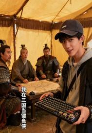 我在三国当键盘侠