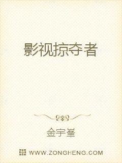 影视掠夺者