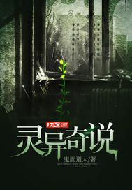 灵异奇说